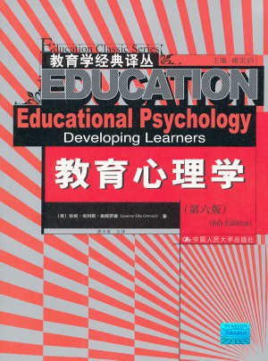 教育心理学（第六版）图书