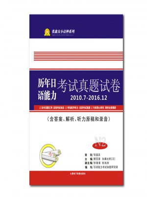 张鑫友小语种系列N2历年日语能力考试真题试卷图书