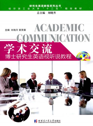 学术交流：博士研究生英语视听说教程