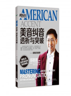 美音纠音.透析与突破