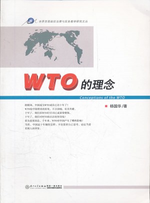 WTO的理念图书