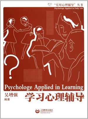 实用心理辅导丛书:学习心理辅导