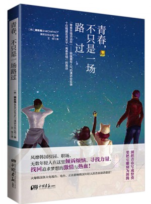 青春 不只是一场路过