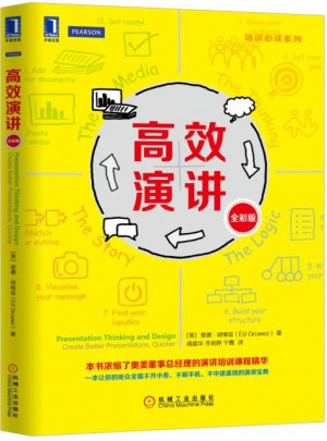 高效演讲（全彩版）图书