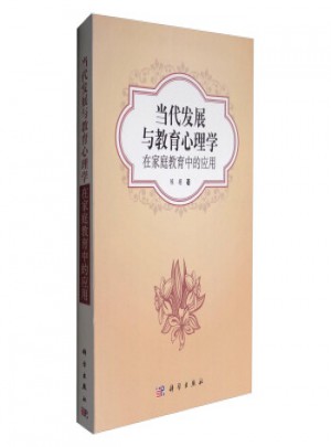 当展与教育心理学在家庭教育中的应用