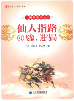 仙人指路对飞象进马局