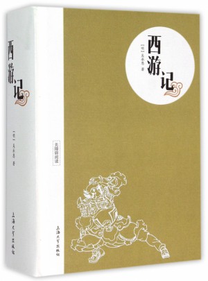 西游记(无障碍阅读)