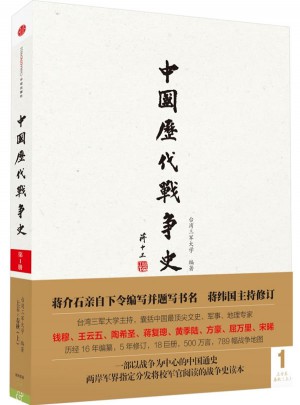 中国历代战争史 [第1册，共18册]图书