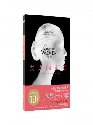 女人的重建（再版）生命的重建作者路易丝