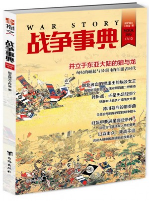 战争事典036