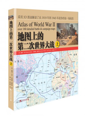 地图上的第二次世界大战（上）图书