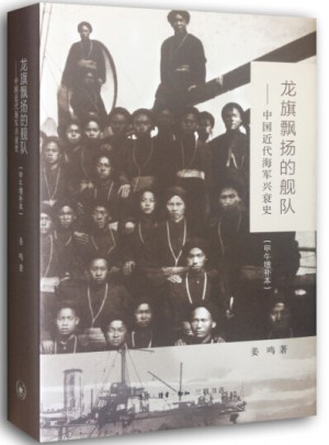 龙旗飘扬的舰队