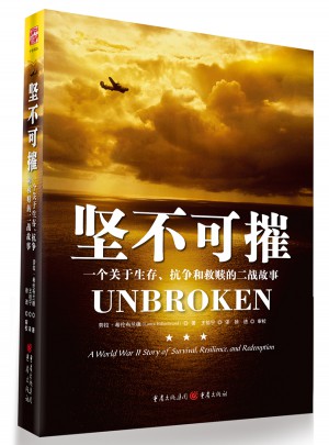 坚不可摧：一个关于生存、抗争和救赎的二战故事