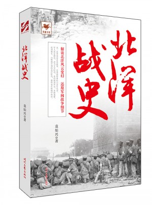 北洋战史