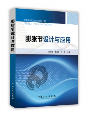 膨胀节设计与应用