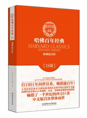 切利尼自传（哈佛百年经典·第18卷）图书