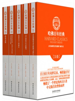 哈佛百年经典·典藏书系第7辑（共五册）图书