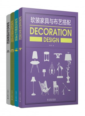 软装风格解析与速查