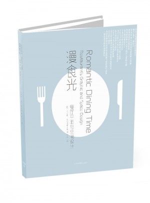 漫食光：餐厅平面与空间设计图书