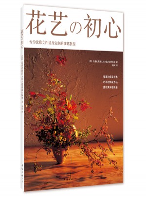 花艺初心
