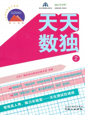 天天数独2