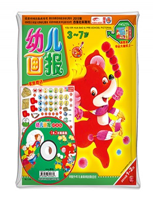 幼儿画报2014年特惠装