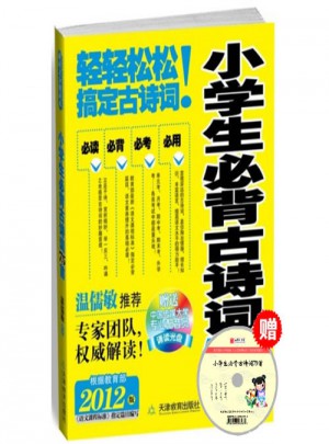 小学生必背古诗词75首