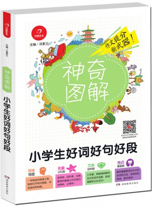 小学生作文 好词好句好段