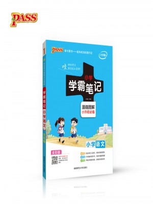 小学语文(漫画图解小升初必备 全彩版大字版)/小学学霸笔记