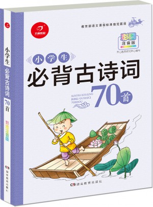 小学生必背古诗词70首