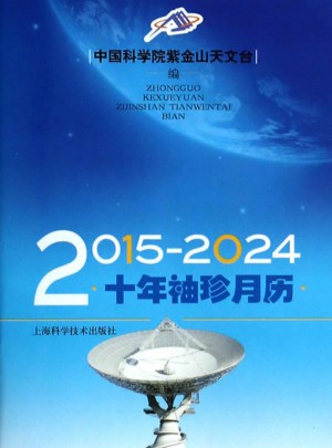 2015-2024 十年袖珍月历