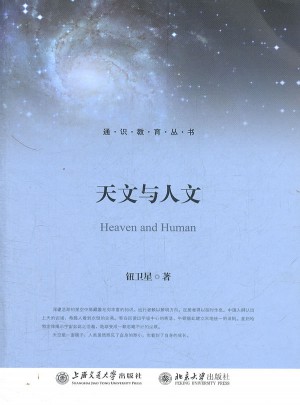 天文与人文