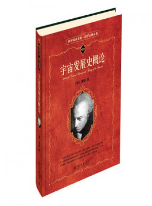 宇宙发展史概论