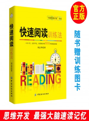 快速阅读突破 速读法书籍 速读术