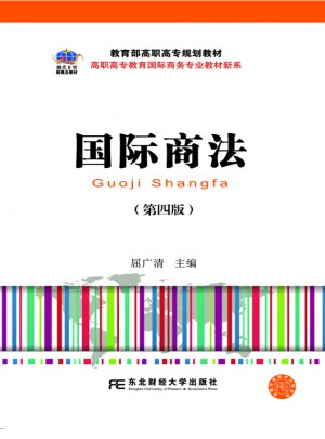 国际商法（第四版）