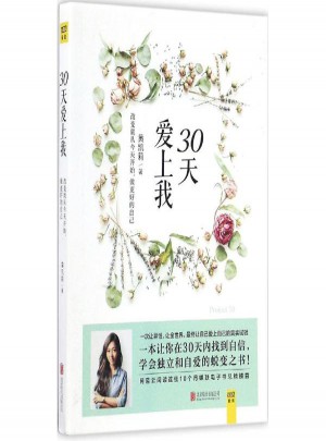 30天爱上我