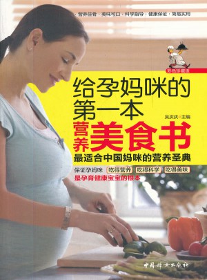 给孕妈咪的及时本营养美食书