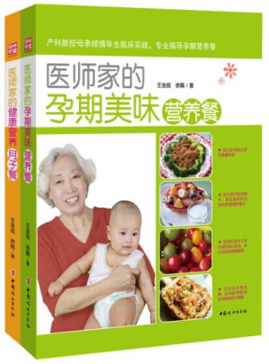 医师家的孕期+坐月子营养餐（套装）