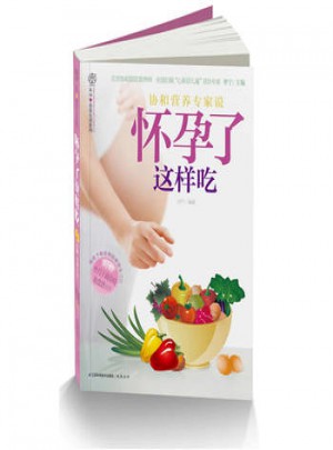 怀孕了这样吃