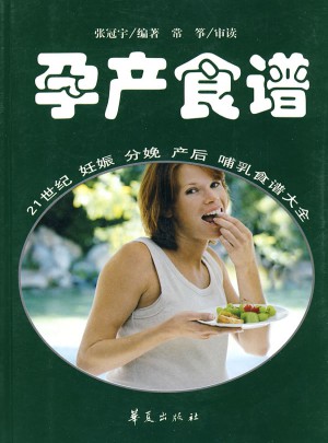孕产食谱