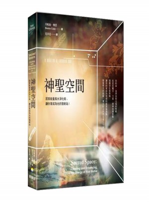 神圣空间：居家能量风水净化术图书