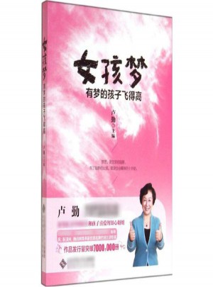 女孩梦:有梦的孩子飞得高