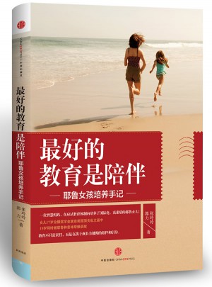 好的教育是陪伴