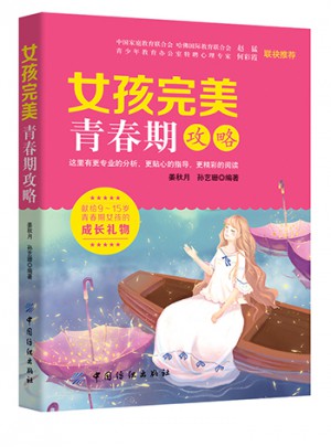 女孩青春期攻略