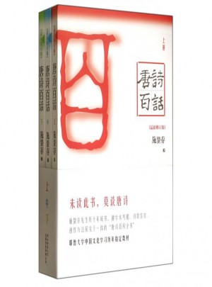唐诗百话(上中下)