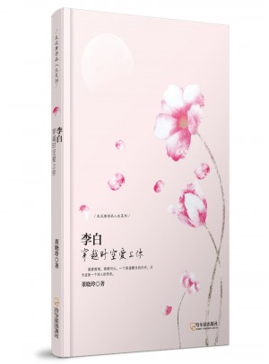 李白：穿越时空爱上你