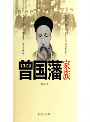 曾国藩家族图书