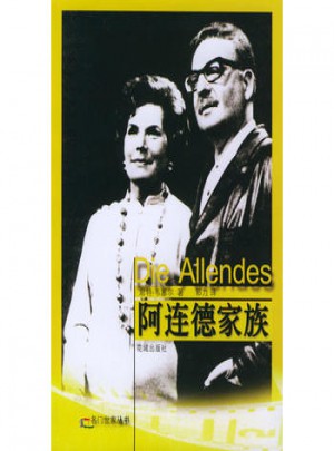 阿连德家族图书
