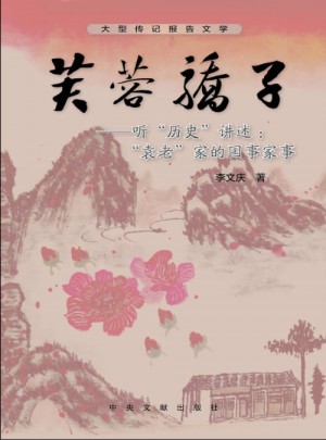 芙蓉骄子图书