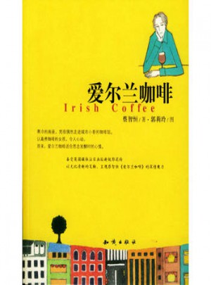 爱尔兰咖啡图书